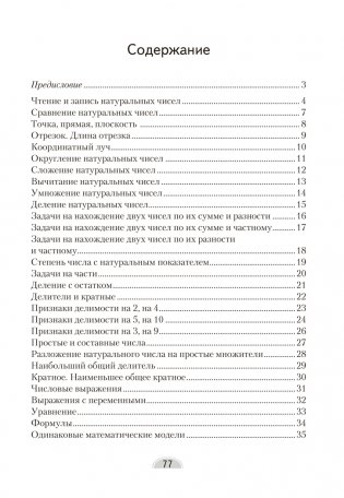 Математика. 5 класс. Опорные конспекты фото книги 8
