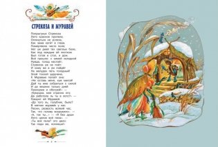 Басни фото книги 4