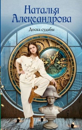 Доска судьбы фото книги