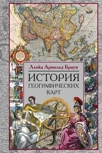 История географических карт фото книги