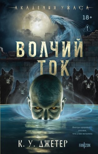 Волчий ток фото книги