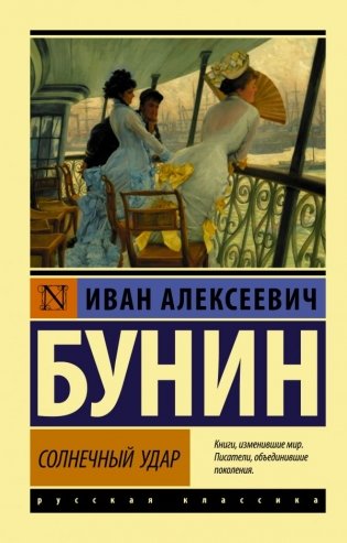 Солнечный удар фото книги
