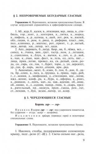 Пособие по русскому языку с упражнениями для поступающих в вузы фото книги 10