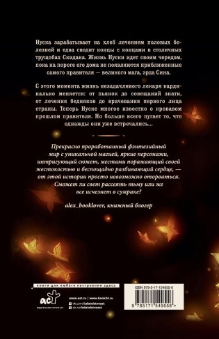 Рассеивая сумрак фото книги 2