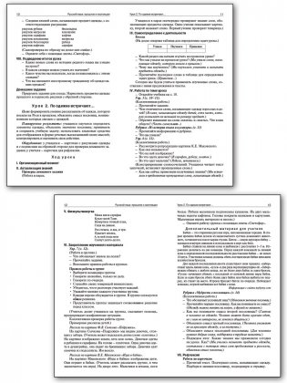 Поурочные разработки по русскому родному языку. 2 класс. К УМК О.М. Александровой фото книги 4