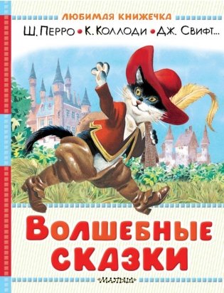 Волшебные сказки. Рисунки Тони Вульфа фото книги