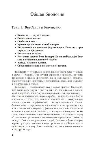 Биология. Краткий курс фото книги 15