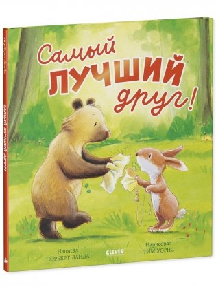 Книжки-картинки. Самый лучший друг! фото книги 2