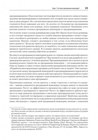 Делай как в Google. Разработка программного обеспечения фото книги 11