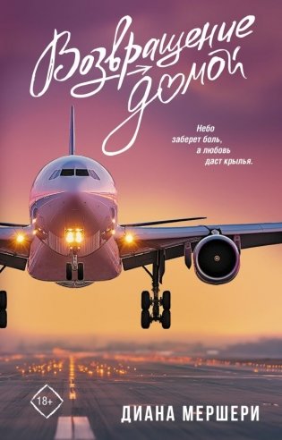 Возвращение домой фото книги