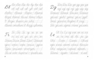 Тренажёр. Слоги, слова, предложения. Формируем красивый почерк фото книги 3
