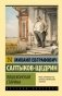 Пошехонская старина фото книги маленькое 2