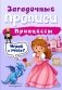 Принцессы фото книги маленькое 2