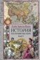 История географических карт фото книги маленькое 2