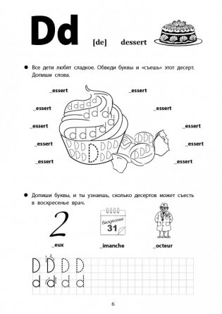 Веселые прописи французского языка фото книги 6