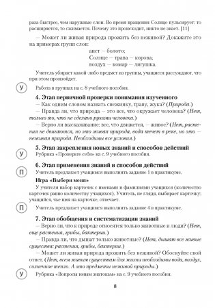 Человек и мир. План-конспект уроков. 2 класс фото книги 7