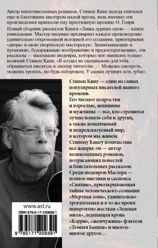 Лавка дурных снов фото книги 2