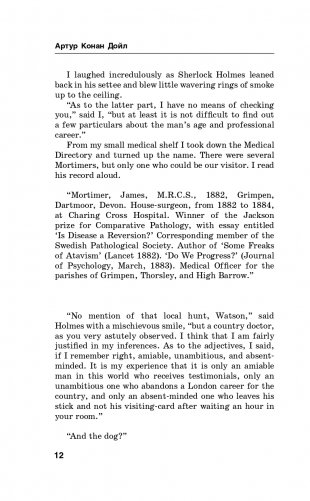 Собака Баскервилей. The Hound of the Baskervilles фото книги 13