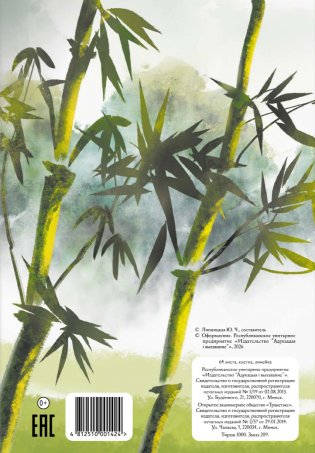 Китайский язык. Тетрадь для иероглифов фото книги 9