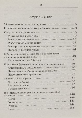 Дедушкины советы рыболову фото книги 3