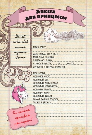 Волшебный дневник маленькой принцессы фото книги 3