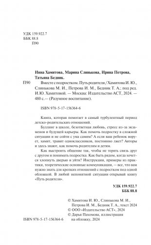 Вместе с подростком. Путь родителя фото книги 3