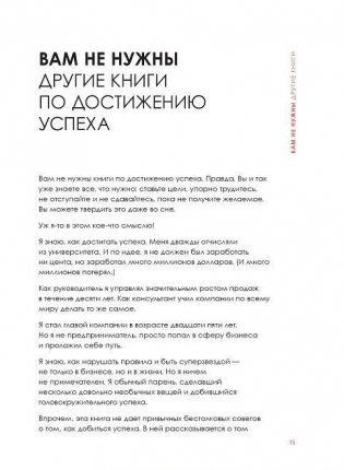 Будь лучшей версией себя. Как обычные люди становятся выдающимися фото книги 4