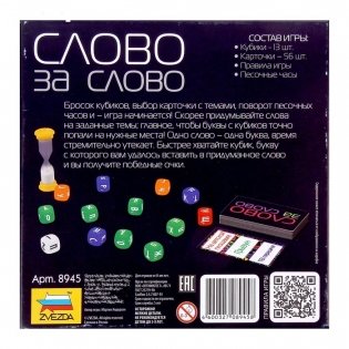 Настольная игра "Слово за слово" фото книги 5