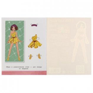 Топ-модель. Сэнди. Одень куклу фото книги 4