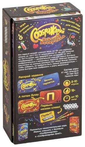 Настольная игра "Соображарий. Улётная вечеринка" фото книги 8