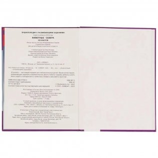 Животные Севера. 100 фактов фото книги 4