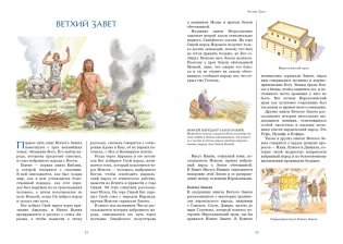 Библия для детей. Ветхий и Новый Завет с иллюстрациями и комментариями фото книги 7