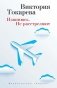 Извинюсь. Не расстреляют фото книги маленькое 2