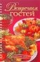 Встречаем гостей фото книги маленькое 2