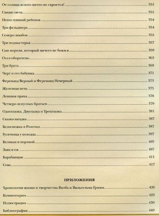 Сказки братьев Гримм фото книги 6