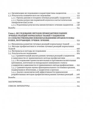 Злокачественные опухоли полости рта и глотки и их лучевое лечение фото книги 20