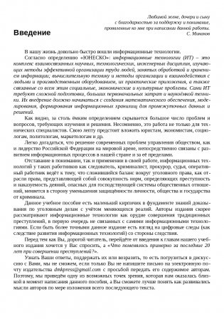 Информационные технологии и преступления фото книги 14