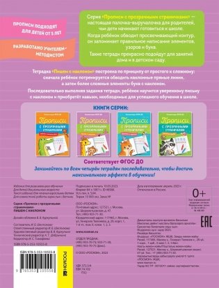 Описание Прописи с прозрачными страничками. Пишем с наклоном фото книги 2