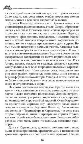 Эрагон фото книги 7