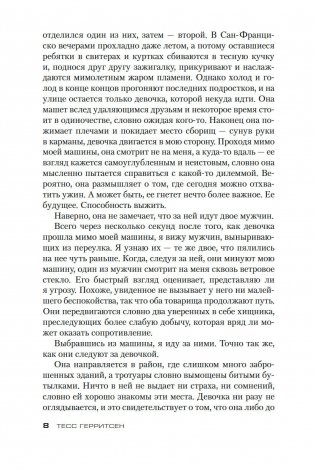 Гробовое молчание фото книги 4