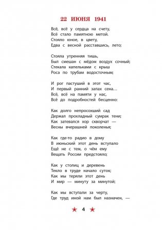 Рассказ танкиста: стихотворения фото книги