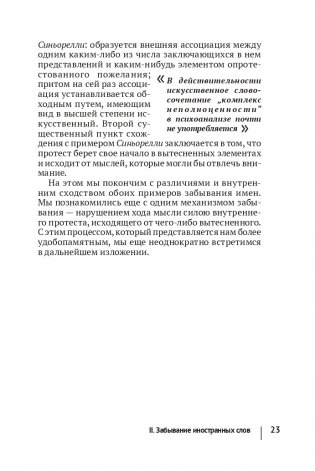 Психопатология обыденной жизни (новое оформление) фото книги 26