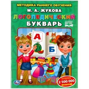 Логопедический букварь. Методика раннего развития фото книги