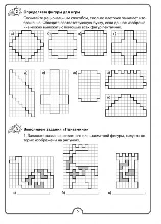 Математическая радуга. Факультативные занятия. 4 класс. Рабочая тетрадь. ГРИФ фото книги 3
