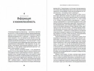 До конца времен. Сознание, материя и поиски смысла в меняющейся Вселенной фото книги 4