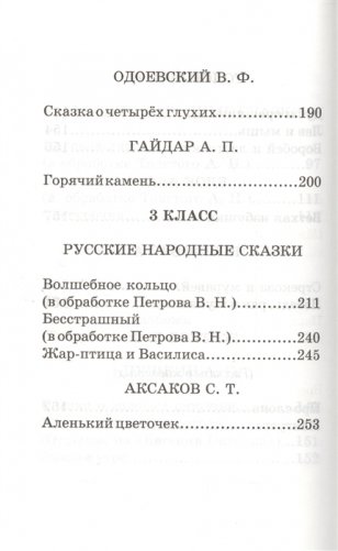 Хрестоматия с иллюстрациями по русской и зарубежной литературе. 1-4 классы фото книги 7