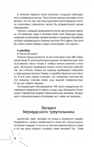 Психоз планеты земля фото книги 9