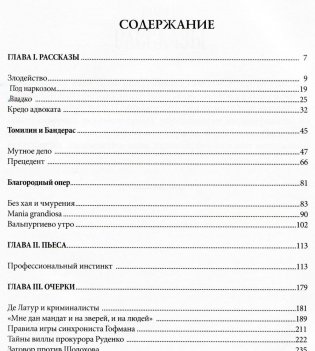 Профессиональный инстинкт фото книги 2
