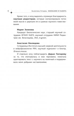 Внимание и память, и Почему они работали лучше, пока ты все не испортил фото книги 5