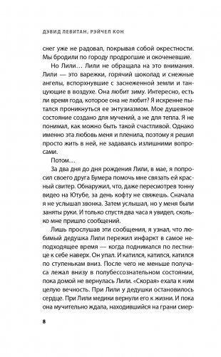 Двенадцать дней Дэша и Лили фото книги 9